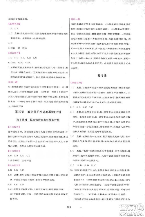 吉林教育出版社2020三维数字课堂七年级生物下册人教版答案