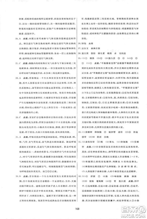 吉林教育出版社2020三维数字课堂七年级生物下册人教版答案