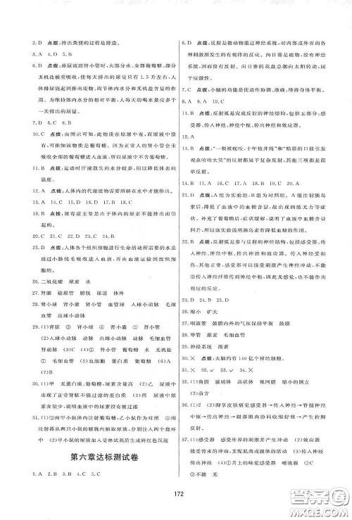 吉林教育出版社2020三维数字课堂七年级生物下册人教版答案