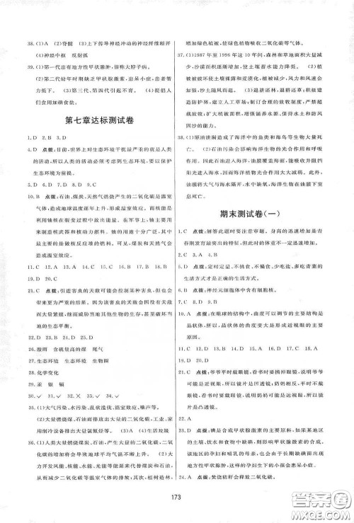 吉林教育出版社2020三维数字课堂七年级生物下册人教版答案