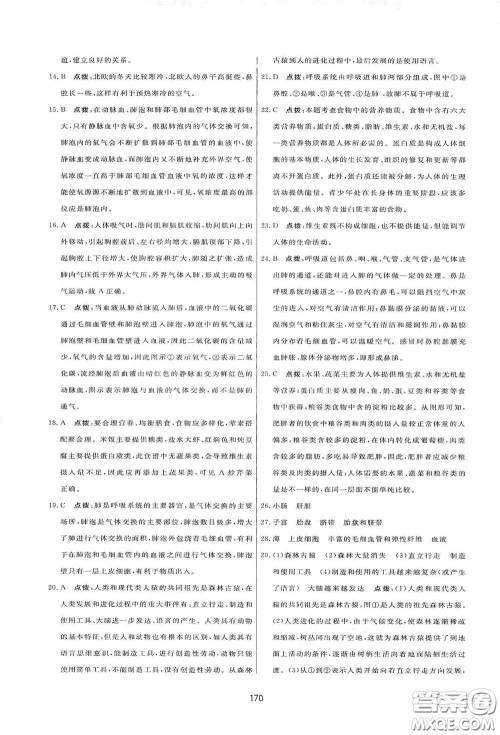 吉林教育出版社2020三维数字课堂七年级生物下册人教版答案