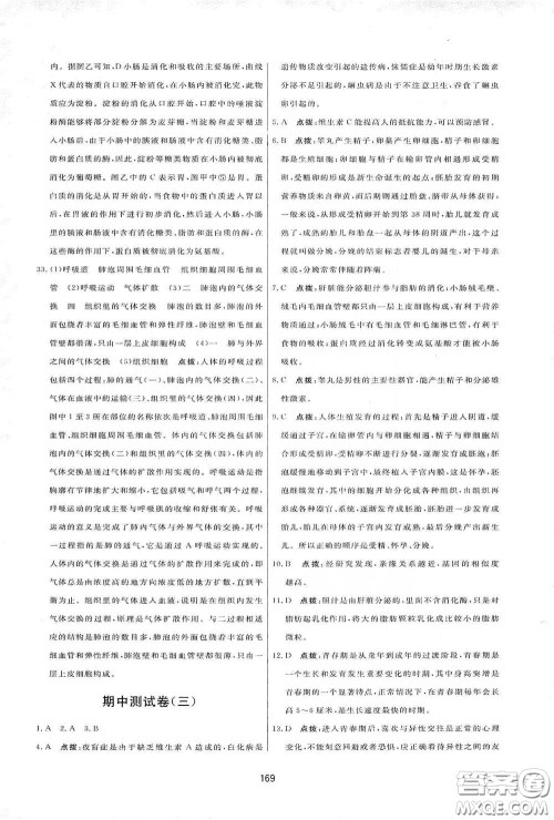 吉林教育出版社2020三维数字课堂七年级生物下册人教版答案