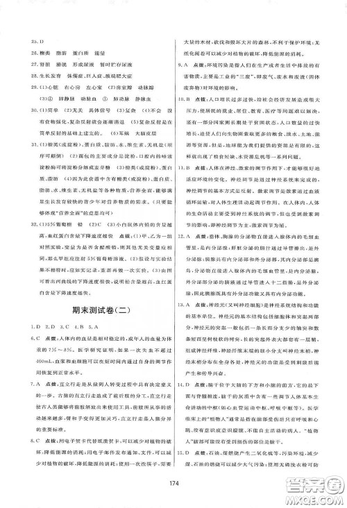 吉林教育出版社2020三维数字课堂七年级生物下册人教版答案