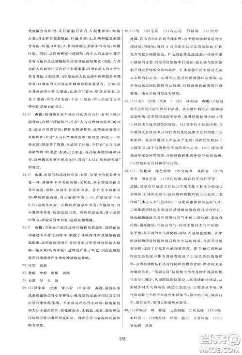 吉林教育出版社2020三维数字课堂七年级生物下册人教版答案