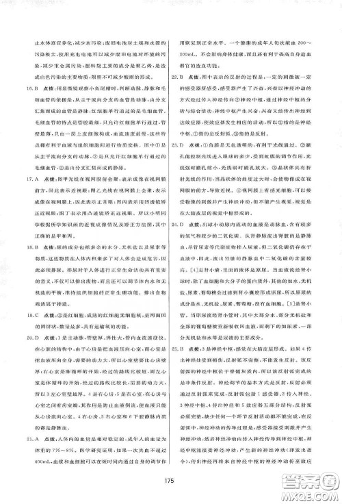 吉林教育出版社2020三维数字课堂七年级生物下册人教版答案