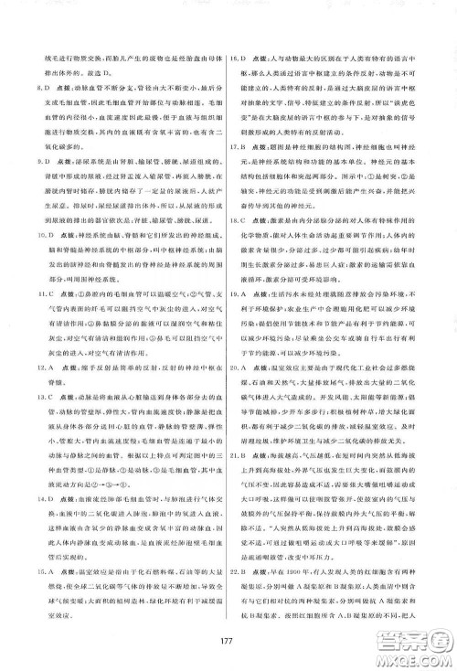 吉林教育出版社2020三维数字课堂七年级生物下册人教版答案