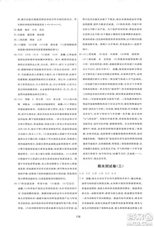 吉林教育出版社2020三维数字课堂七年级生物下册人教版答案