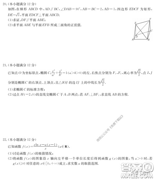 九师联盟3月高二在线公益联考理科数学试题及答案
