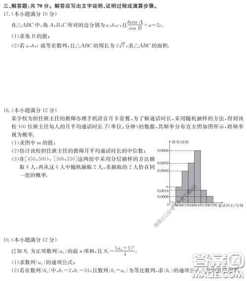 九师联盟3月高二在线公益联考理科数学试题及答案