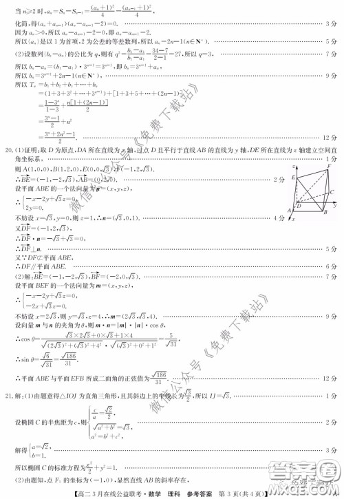 九师联盟3月高二在线公益联考理科数学试题及答案