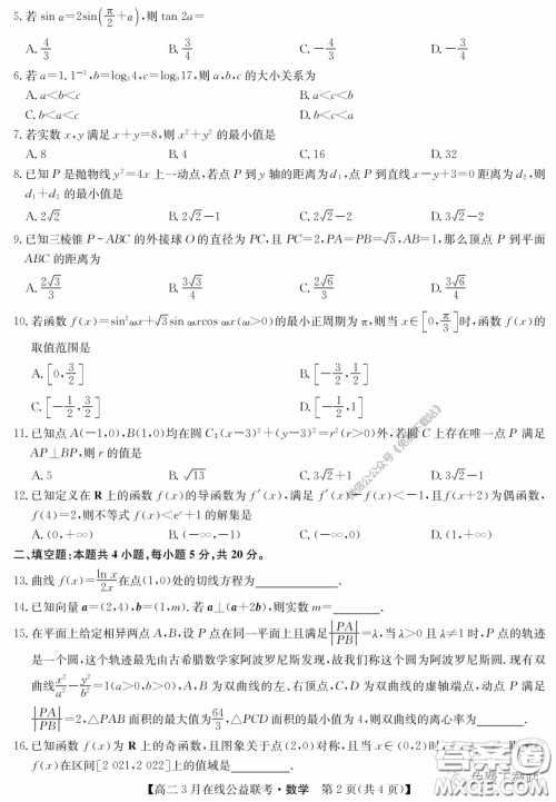 九师联盟3月高二在线公益联考理科数学试题及答案