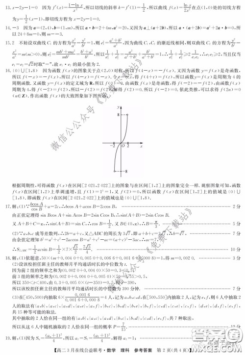九师联盟3月高二在线公益联考理科数学试题及答案