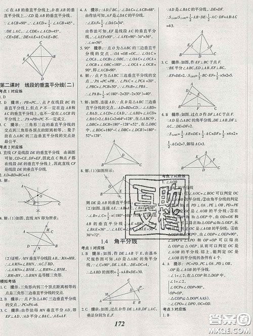 2020春全优课堂考点集训与满分备考八年级数学下册北师版答案 2020春全优课堂考点集训与满分备考八年级数学下册北师版答案
