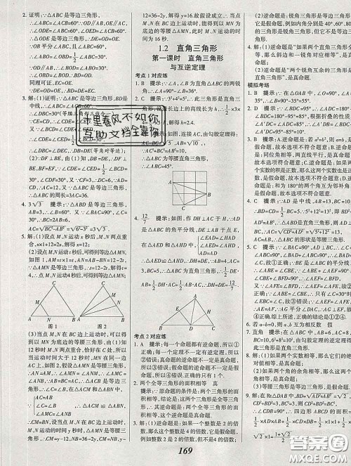 2020春全优课堂考点集训与满分备考八年级数学下册北师版答案 2020春全优课堂考点集训与满分备考八年级数学下册北师版答案