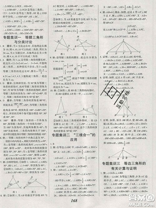 2020春全优课堂考点集训与满分备考八年级数学下册北师版答案 2020春全优课堂考点集训与满分备考八年级数学下册北师版答案