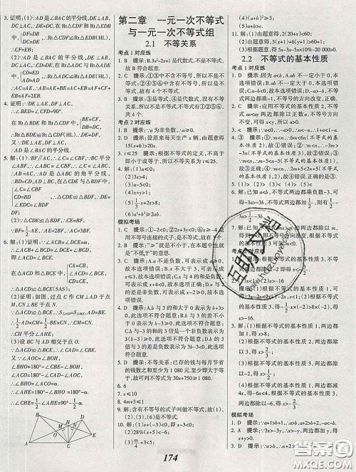 2020春全优课堂考点集训与满分备考八年级数学下册北师版答案 2020春全优课堂考点集训与满分备考八年级数学下册北师版答案