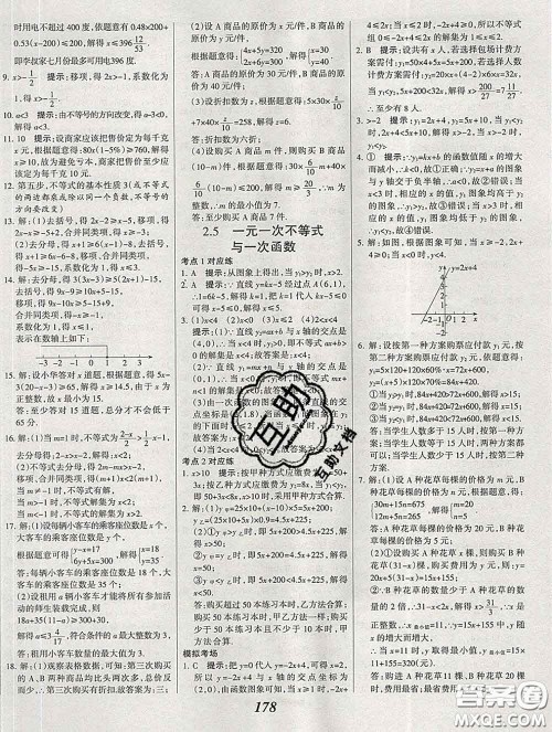 2020春全优课堂考点集训与满分备考八年级数学下册北师版答案 2020春全优课堂考点集训与满分备考八年级数学下册北师版答案