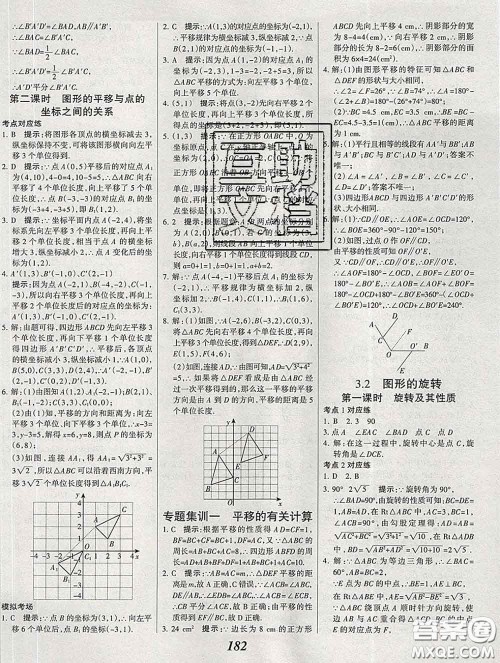 2020春全优课堂考点集训与满分备考八年级数学下册北师版答案 2020春全优课堂考点集训与满分备考八年级数学下册北师版答案