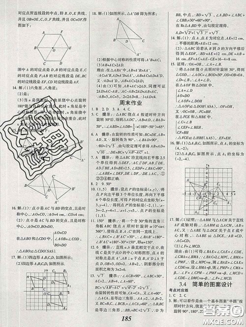 2020春全优课堂考点集训与满分备考八年级数学下册北师版答案 2020春全优课堂考点集训与满分备考八年级数学下册北师版答案