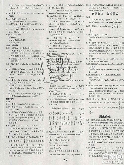 2020春全优课堂考点集训与满分备考八年级数学下册北师版答案 2020春全优课堂考点集训与满分备考八年级数学下册北师版答案