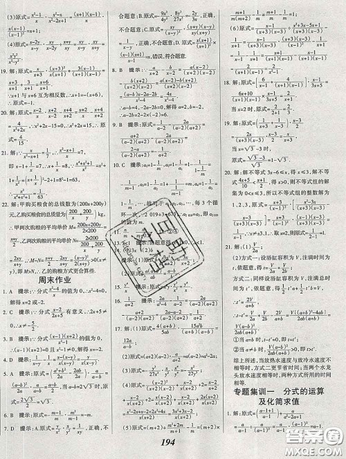 2020春全优课堂考点集训与满分备考八年级数学下册北师版答案 2020春全优课堂考点集训与满分备考八年级数学下册北师版答案