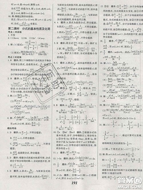 2020春全优课堂考点集训与满分备考八年级数学下册北师版答案 2020春全优课堂考点集训与满分备考八年级数学下册北师版答案