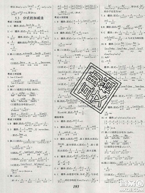 2020春全优课堂考点集训与满分备考八年级数学下册北师版答案 2020春全优课堂考点集训与满分备考八年级数学下册北师版答案