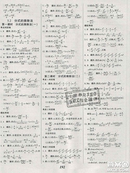 2020春全优课堂考点集训与满分备考八年级数学下册北师版答案 2020春全优课堂考点集训与满分备考八年级数学下册北师版答案