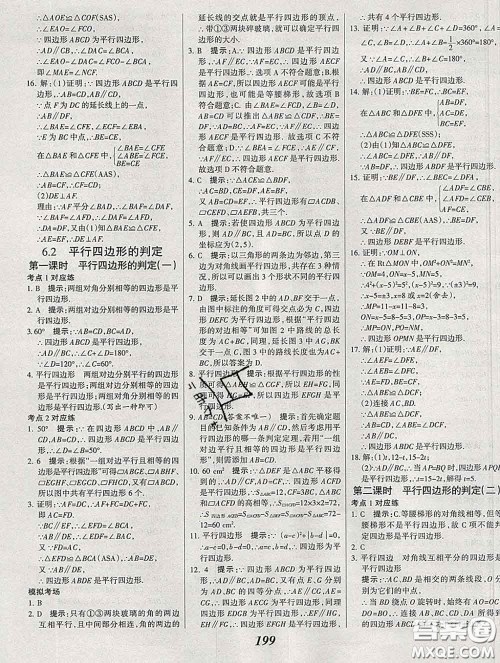 2020春全优课堂考点集训与满分备考八年级数学下册北师版答案 2020春全优课堂考点集训与满分备考八年级数学下册北师版答案