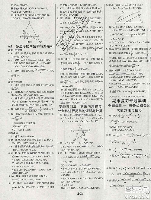 2020春全优课堂考点集训与满分备考八年级数学下册北师版答案 2020春全优课堂考点集训与满分备考八年级数学下册北师版答案