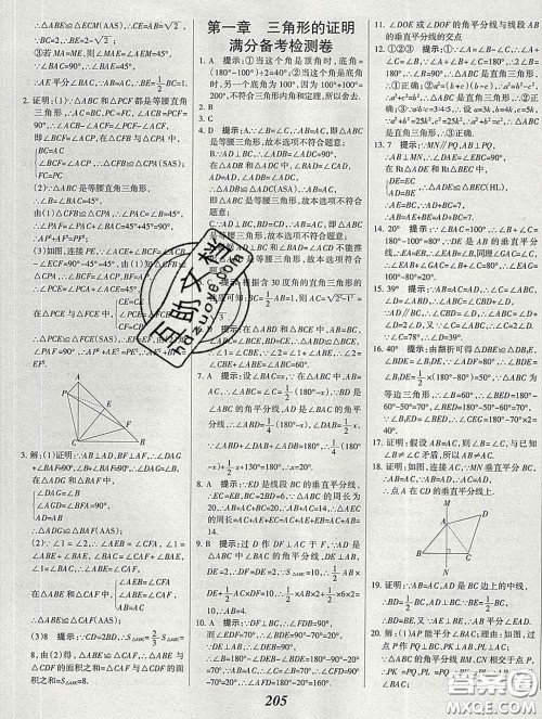 2020春全优课堂考点集训与满分备考八年级数学下册北师版答案 2020春全优课堂考点集训与满分备考八年级数学下册北师版答案