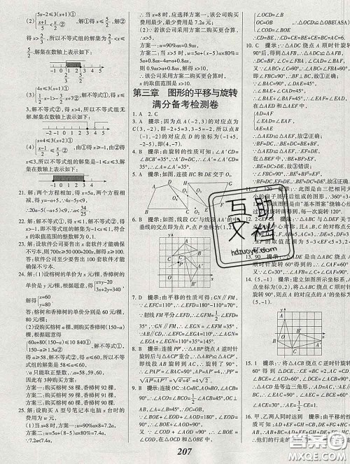 2020春全优课堂考点集训与满分备考八年级数学下册北师版答案 2020春全优课堂考点集训与满分备考八年级数学下册北师版答案