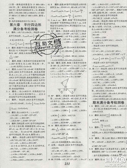 2020春全优课堂考点集训与满分备考八年级数学下册北师版答案 2020春全优课堂考点集训与满分备考八年级数学下册北师版答案