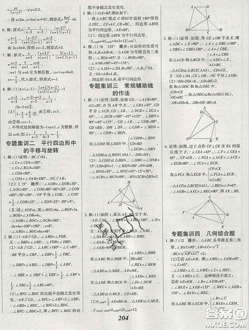 2020春全优课堂考点集训与满分备考八年级数学下册北师版答案 2020春全优课堂考点集训与满分备考八年级数学下册北师版答案