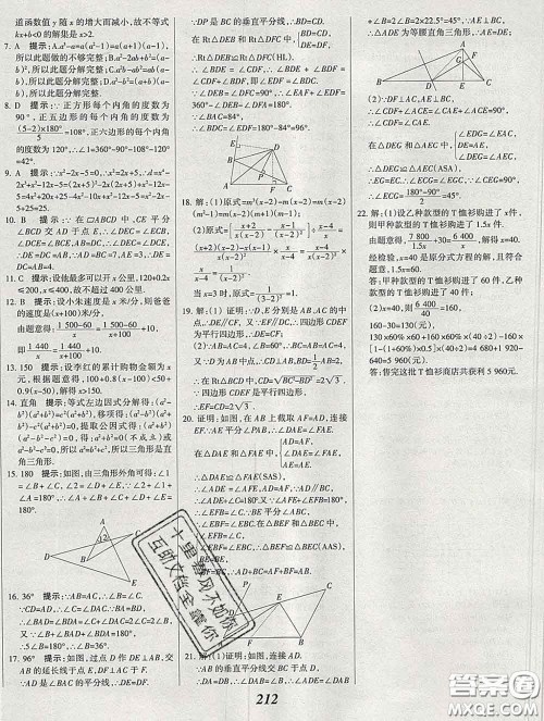 2020春全优课堂考点集训与满分备考八年级数学下册北师版答案 2020春全优课堂考点集训与满分备考八年级数学下册北师版答案