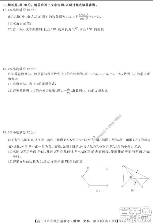 九师联盟3月高二在线公益联考文科数学试题及答案 九师联盟3月高二在线公益联考文科数学试题及答案