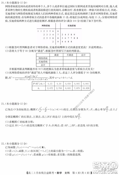 九师联盟3月高二在线公益联考文科数学试题及答案 九师联盟3月高二在线公益联考文科数学试题及答案