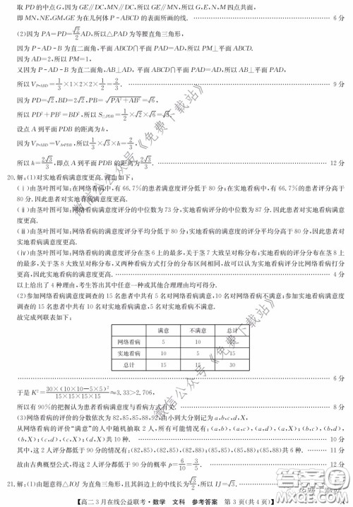 九师联盟3月高二在线公益联考文科数学试题及答案 九师联盟3月高二在线公益联考文科数学试题及答案