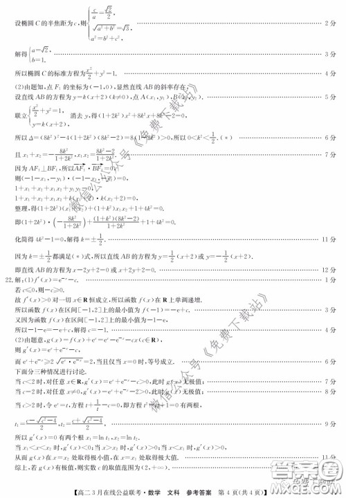 九师联盟3月高二在线公益联考文科数学试题及答案 九师联盟3月高二在线公益联考文科数学试题及答案