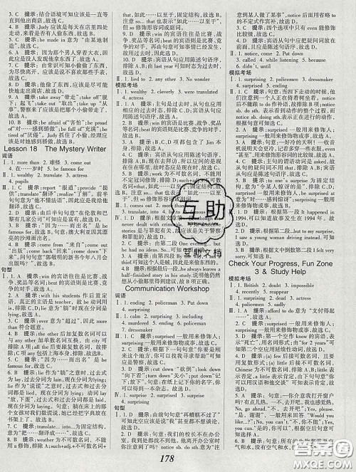 2020春全优课堂考点集训与满分备考八年级英语下册北师版答案 2020春全优课堂考点集训与满分备考八年级英语下册北师版答案