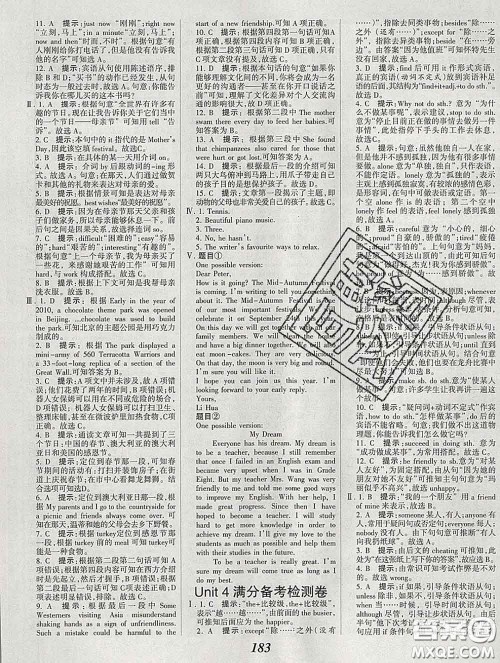 2020春全优课堂考点集训与满分备考八年级英语下册北师版答案 2020春全优课堂考点集训与满分备考八年级英语下册北师版答案