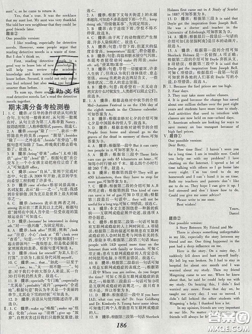 2020春全优课堂考点集训与满分备考八年级英语下册北师版答案 2020春全优课堂考点集训与满分备考八年级英语下册北师版答案