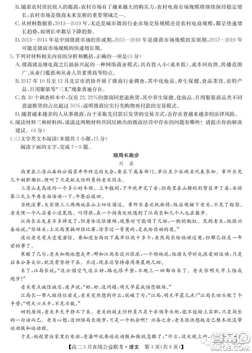 九师联盟3月高二在线公益联考语文试题及答案 九师联盟3月高二在线公益联考语文试题及答案