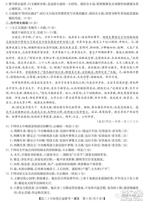 九师联盟3月高二在线公益联考语文试题及答案