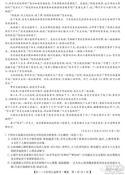 九师联盟3月高二在线公益联考语文试题及答案