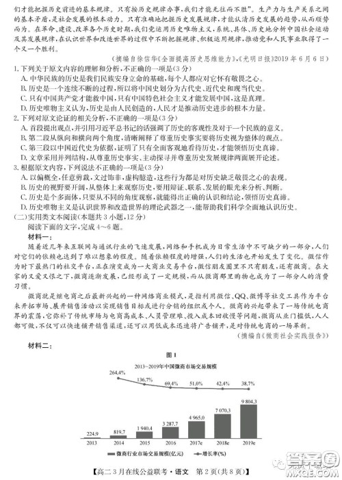 九师联盟3月高二在线公益联考语文试题及答案