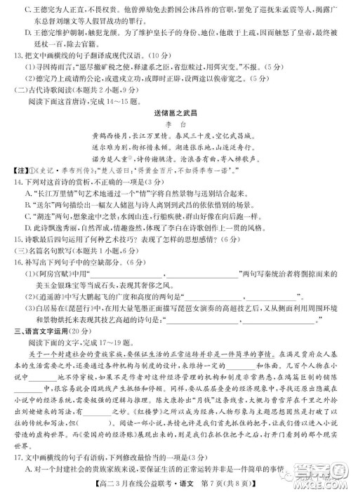 九师联盟3月高二在线公益联考语文试题及答案