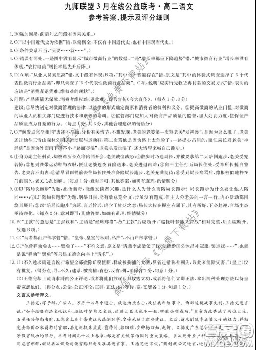 九师联盟3月高二在线公益联考语文试题及答案