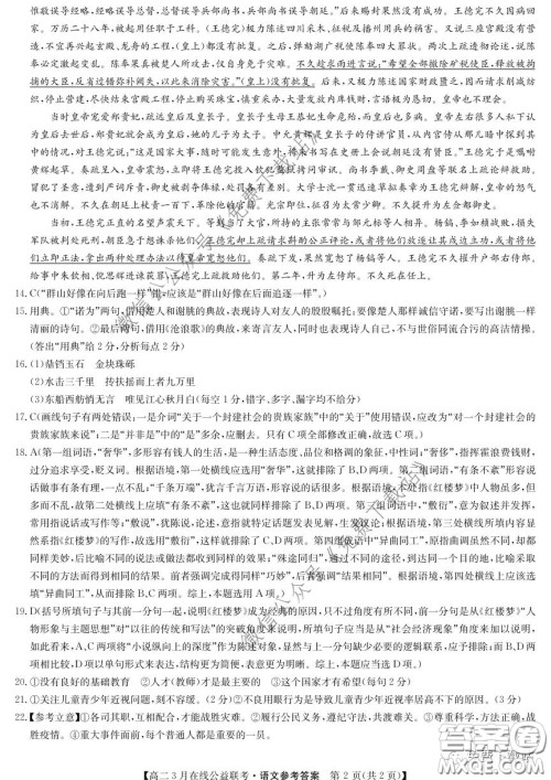 九师联盟3月高二在线公益联考语文试题及答案 九师联盟3月高二在线公益联考语文试题及答案