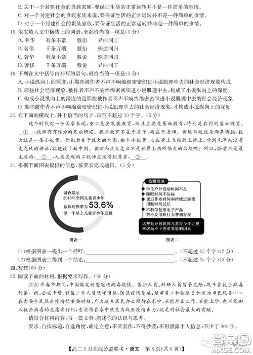 九师联盟3月高二在线公益联考语文试题及答案